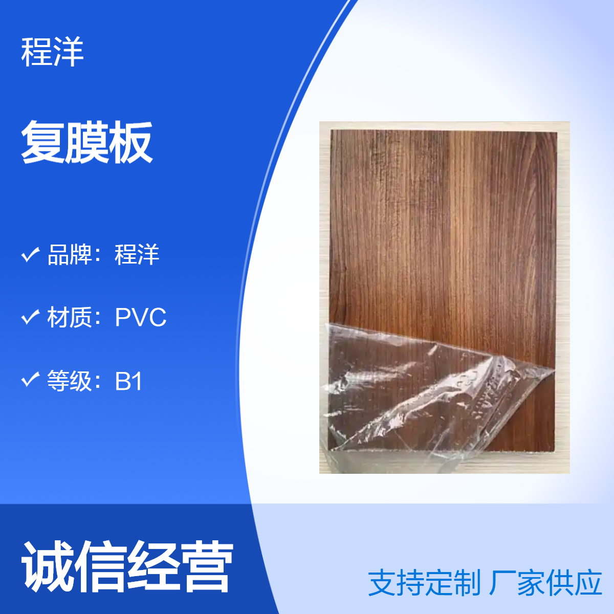 程洋B1级PVC复膜板 1220规格 高端建材优选