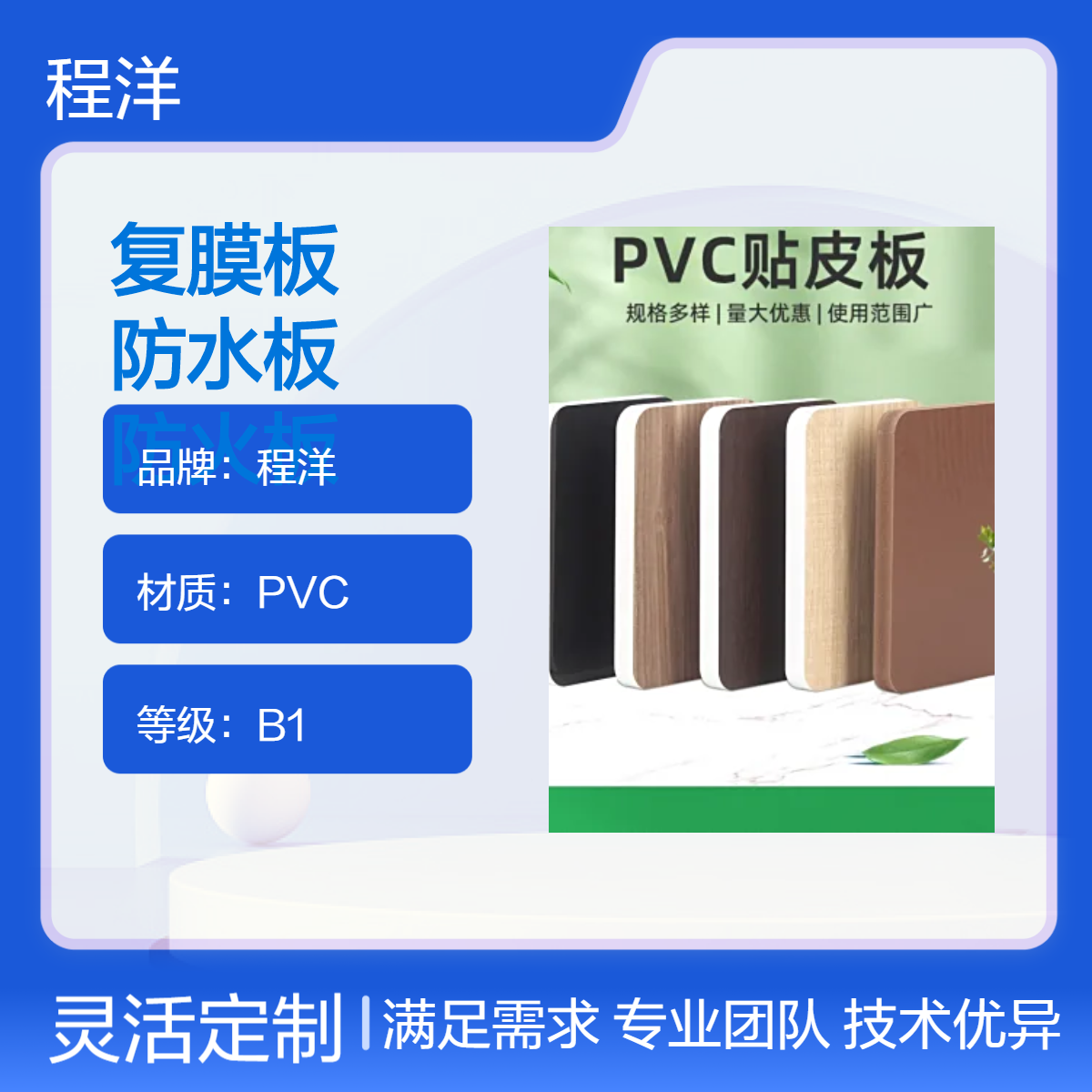 程洋B1级PVC防水防火复膜板 规格1220 耐用建材
