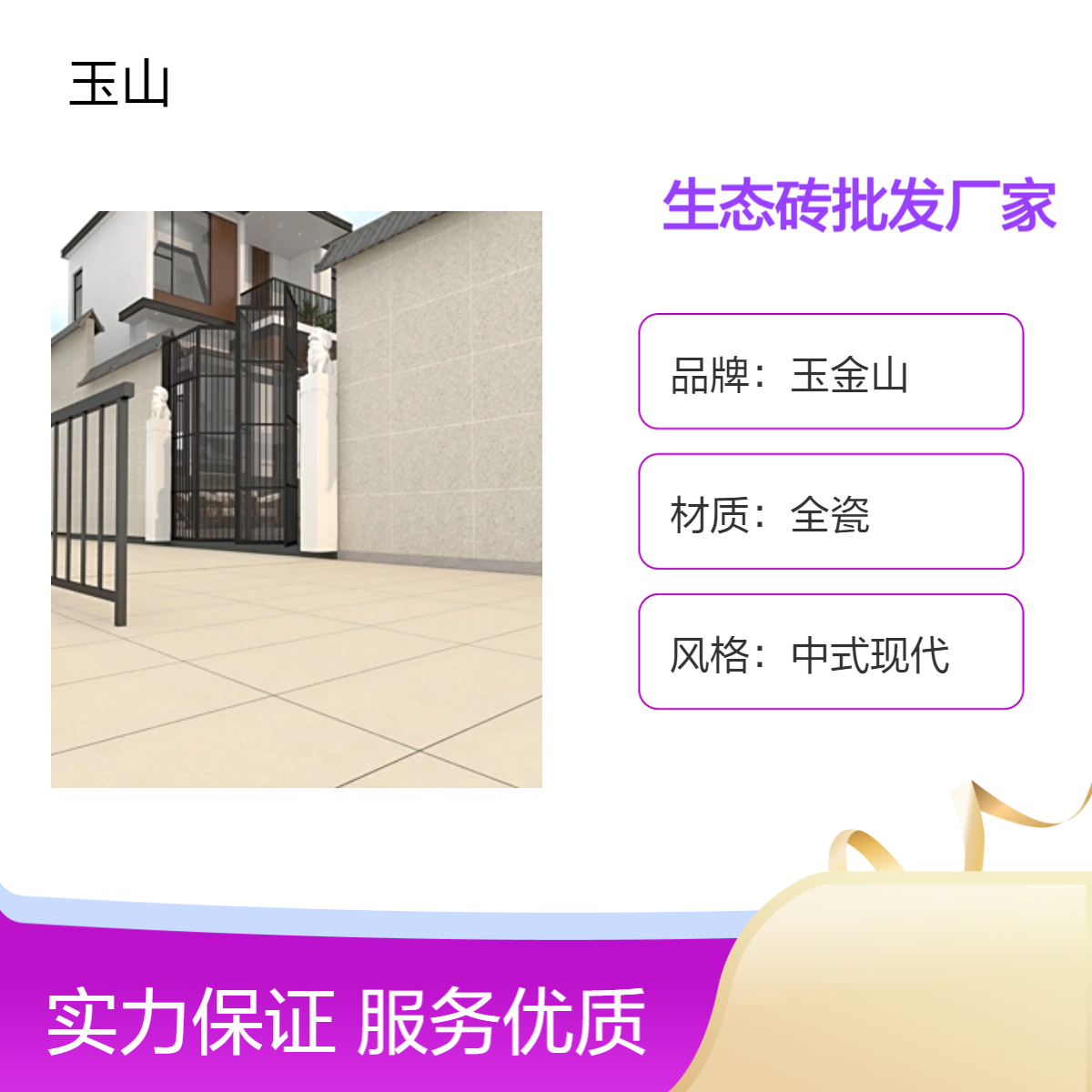 生态砖生产厂家300x600x18广场工程地铺石景观园林PC砖玉金山品牌