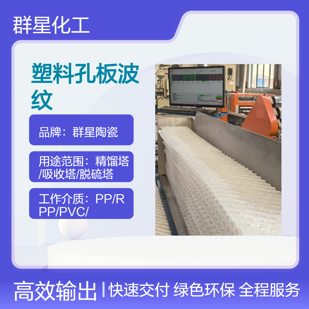 PP/PVC塑料孔板波纹填料 化工塔内件 耐酸碱耐高温 支持定制
