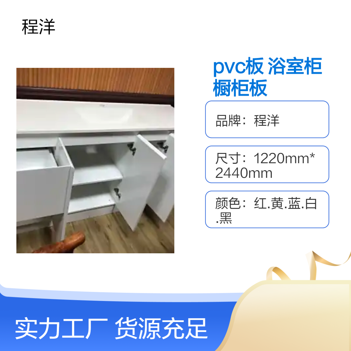 pvc18mm，浴室柜 橱柜 防水 防火板