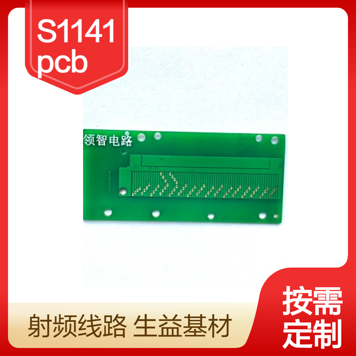 2层生益S1141材质pcb打样 SYtech基材 人工智能通信设备线路板加工