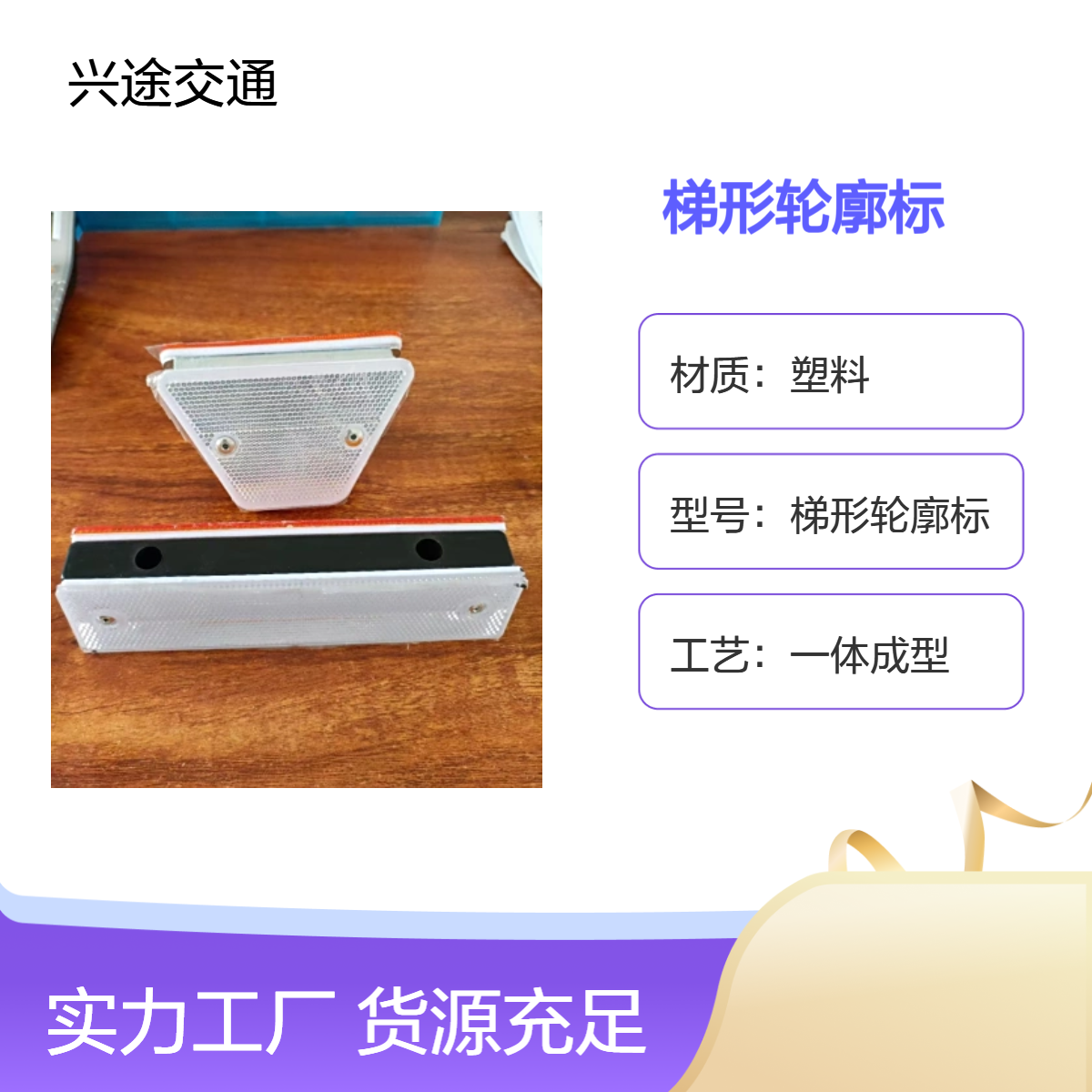 梯形轮廓标 塑料反光护栏凸起路标 立式附着式警示标 黄白镜片诱导灯