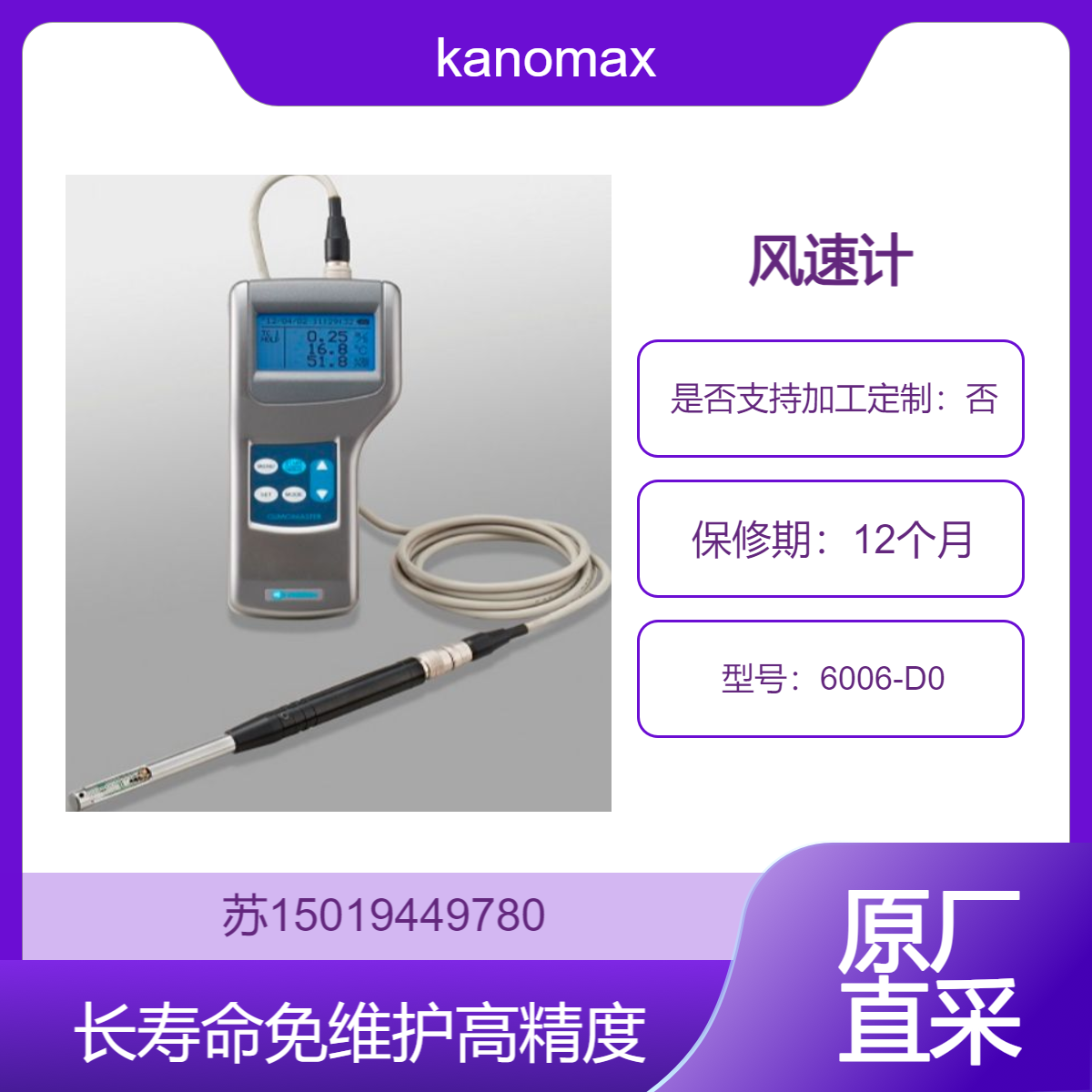 kanomax风速计6501系列/6113/6114/6115/6162/ 6036 /6035/6006-BT/6006-D0