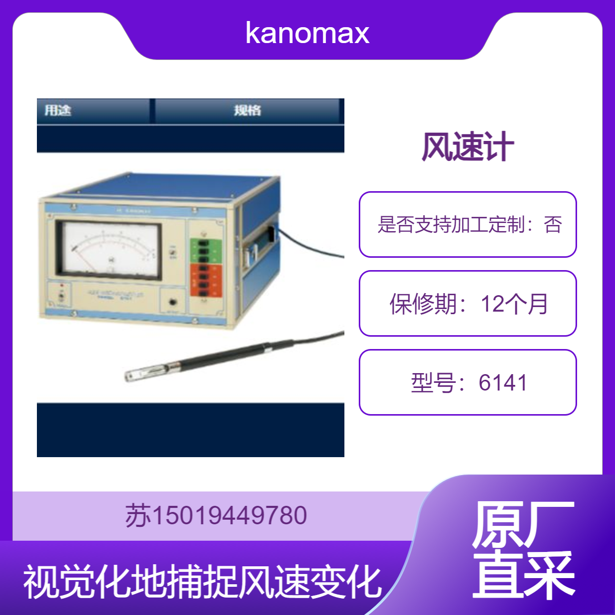 kanomax风速计6141能够追随复杂的风速变化并进行精确的风速和风温测量