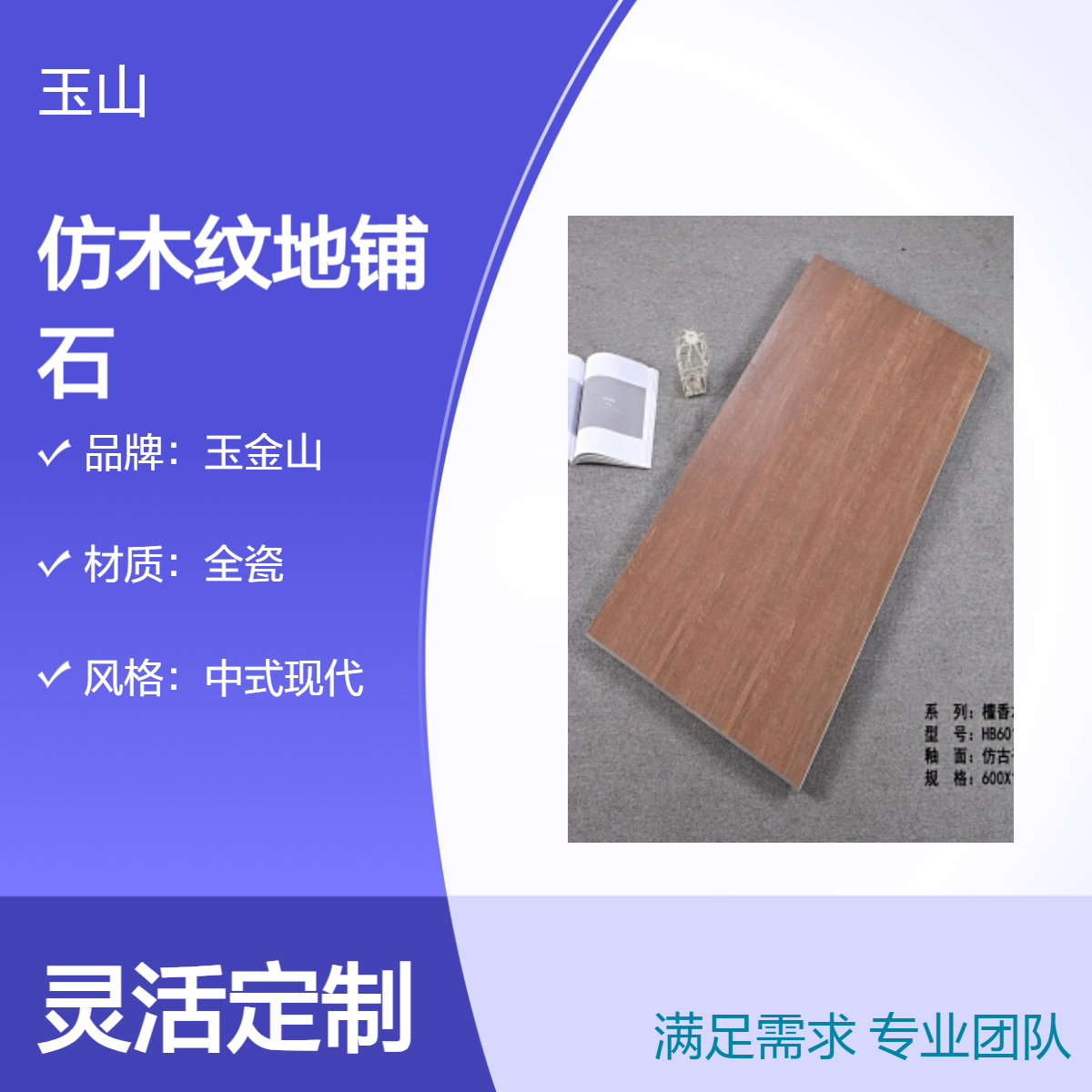 仿木纹地铺石厂家300x600x18室外地砖人行道小区生态砖玉金山品牌