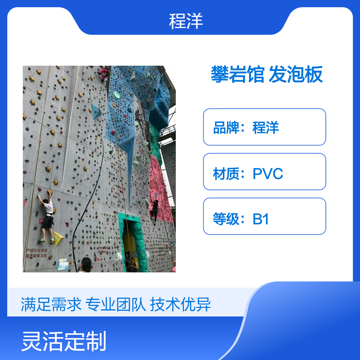 程洋-户外户内攀岩馆专用特制15mmpvc发泡板