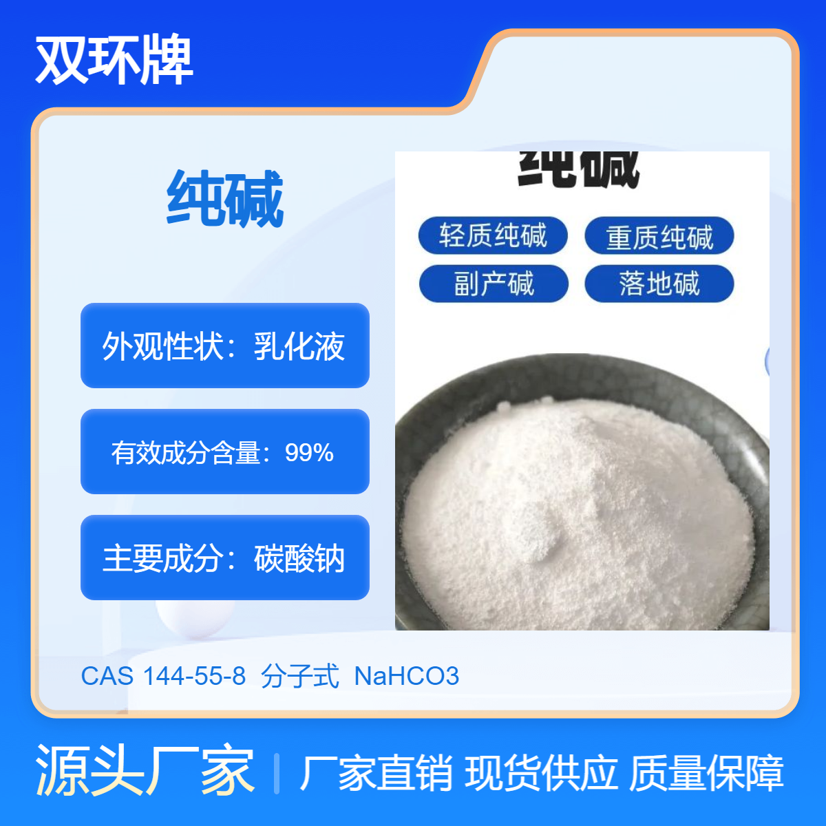 工业99％碳酸钠纯碱 144-55-8洗涤碱污水处理剂