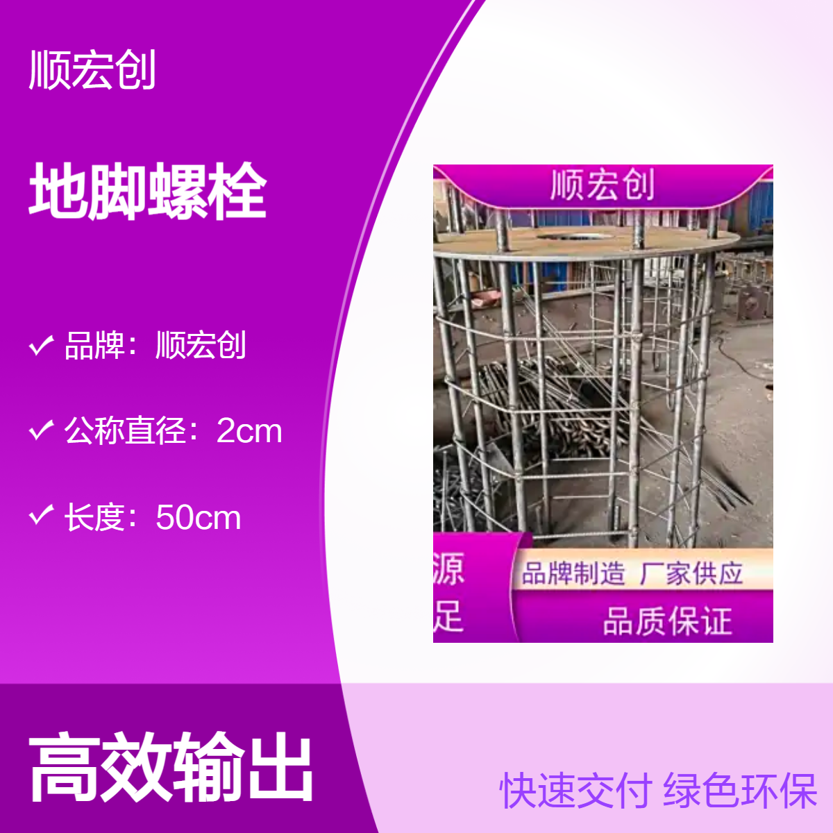 顺宏创M24地脚螺栓 Q235/Q355材质按图纸定做地脚笼厂家批发