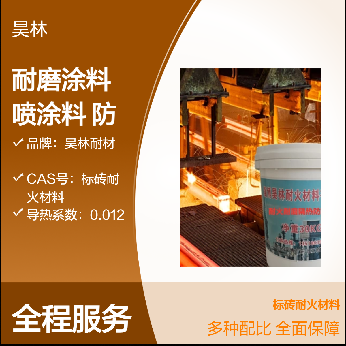 抗侵蚀耐磨涂料 昊林耐材 锆刚玉高硬喷涂料 金刚石陶瓷防护涂层