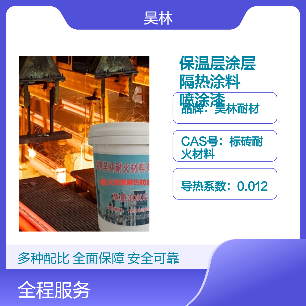 金刚石保温层涂层 昊林耐材 耐磨耐火隔热涂料 陶瓷保温喷涂漆 石墨烯