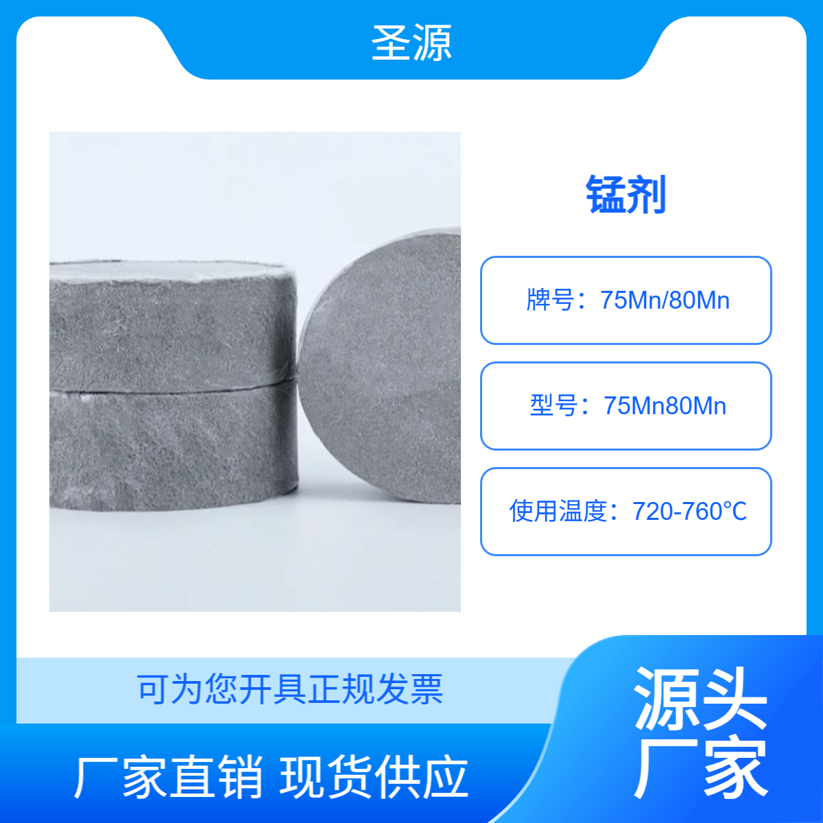 圣源定制 锰剂 锰添加剂 锰元素添加剂 速熔硅 质保价优