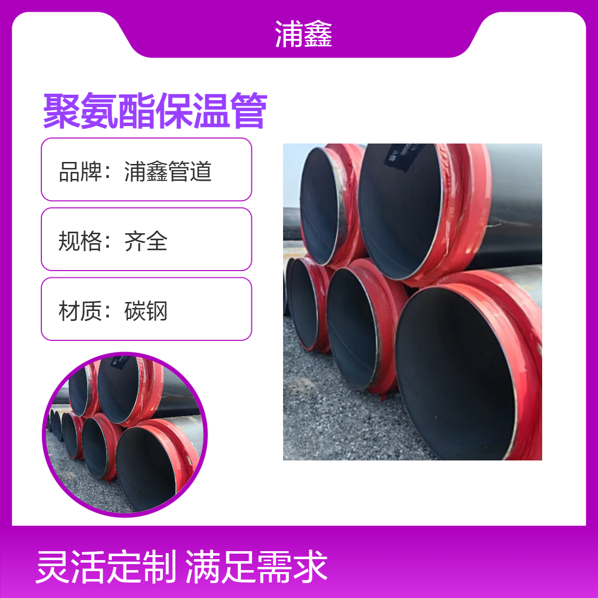 浦鑫管道供热耐高温预制管聚氨酯保温管供应 发泡保温管道AAA级