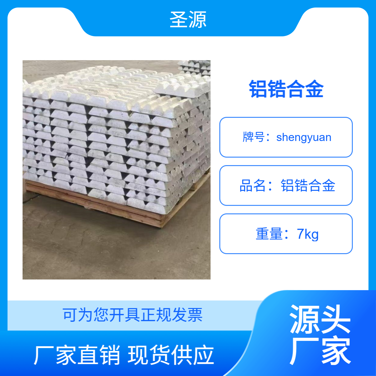 源头厂家定制 铝基中间合金 铝锆合金 华夫块 质保价优