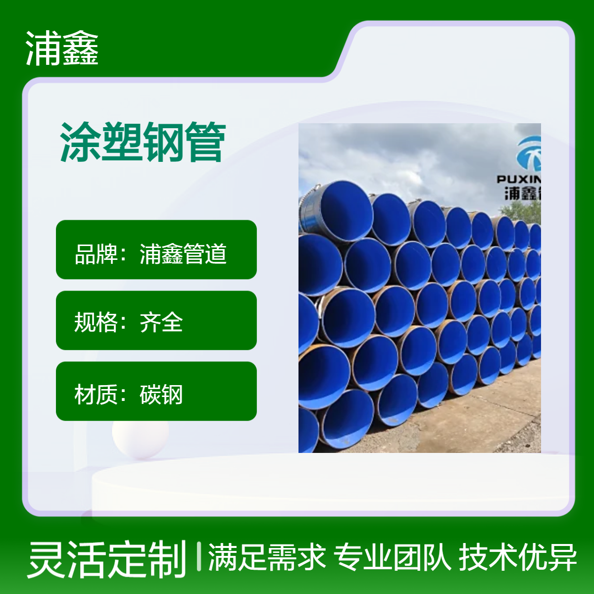 浦鑫管道 大口径涂塑钢管 专业制造环氧树脂复合管道 可定制样品