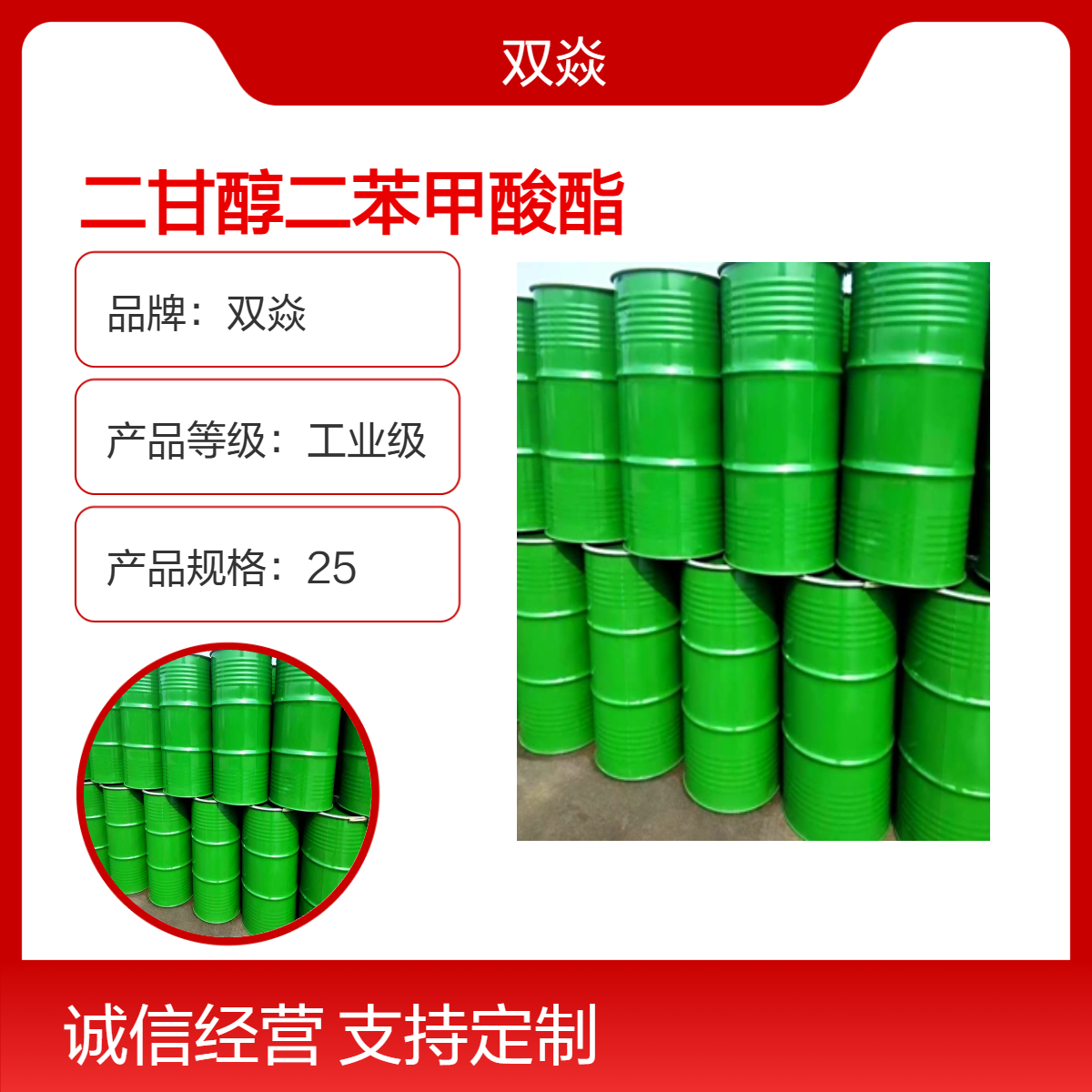 二甘醇二苯甲酸酯 工业级原料 98%CAS号120-55-8
