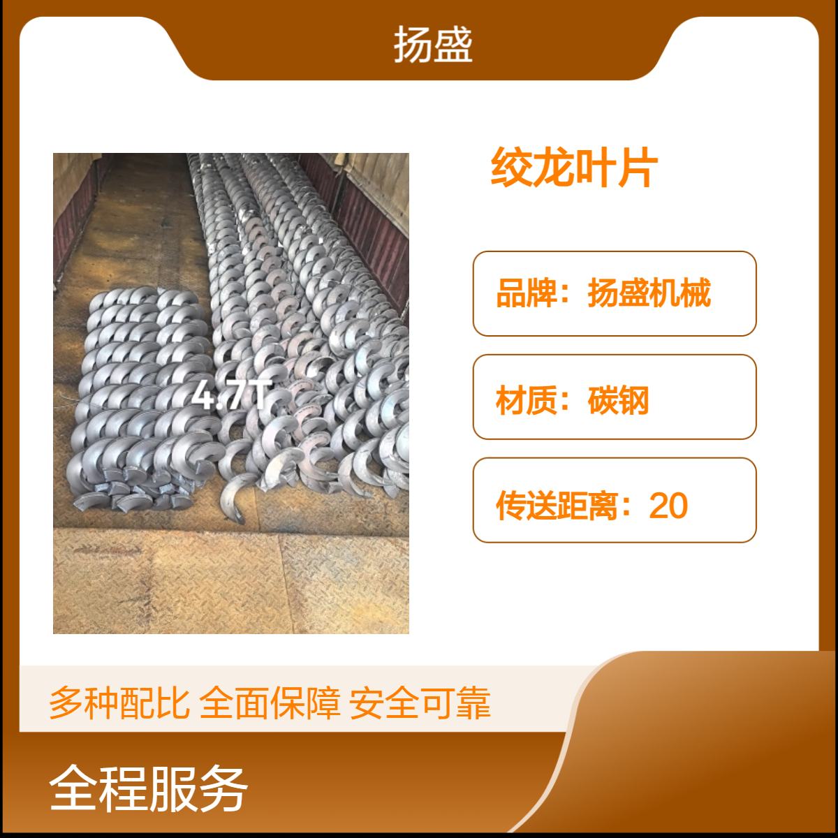 扬盛机械碳钢绞龙叶片 农机输送机专用 高效旋转输送