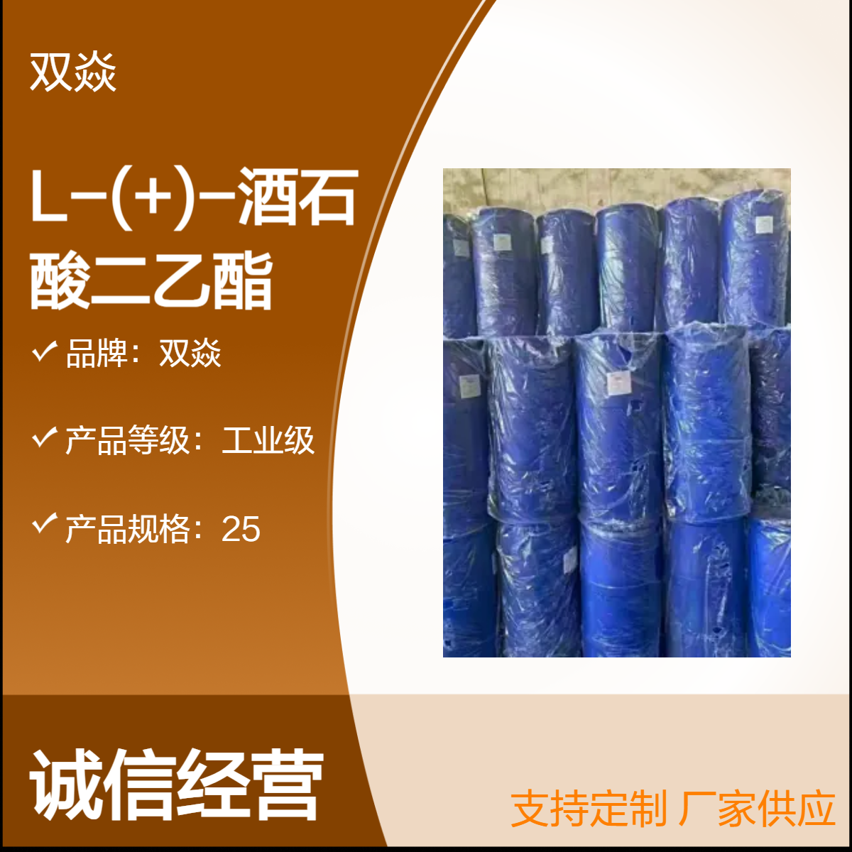 工业级L-(+)-酒石酸二乙酯 原料 98%含量 CAS号87-91-2