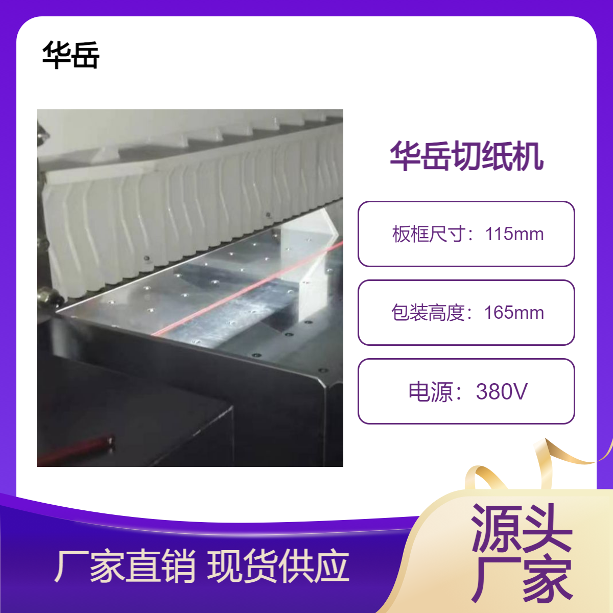 二手华岳22寸触屏带网扫描输入115电脑切纸机出售