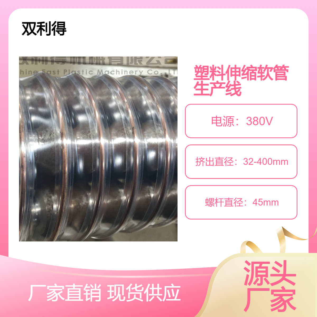 塑料钢丝软管设备集成吸尘通风功能适配弹簧软管生产线