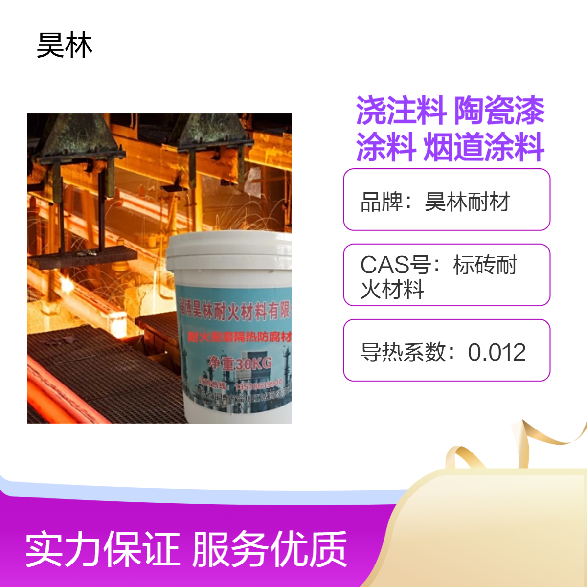 轻质KS浇注料 昊林耐材 陶瓷漆 耐酸耐腐蚀涂料 高温烟囱烟道涂料
