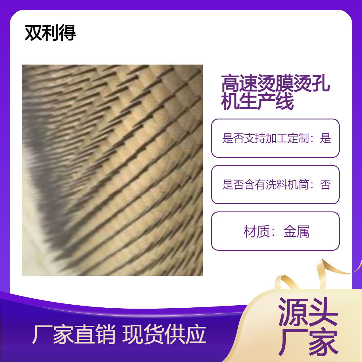 双利得加工定制薄膜高速烫孔机生产线根据客户需求烫膜烫孔机器