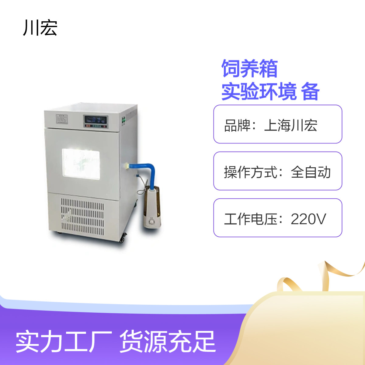 小动物饲养箱 PRX-250A 模拟人工气候实验环境设备