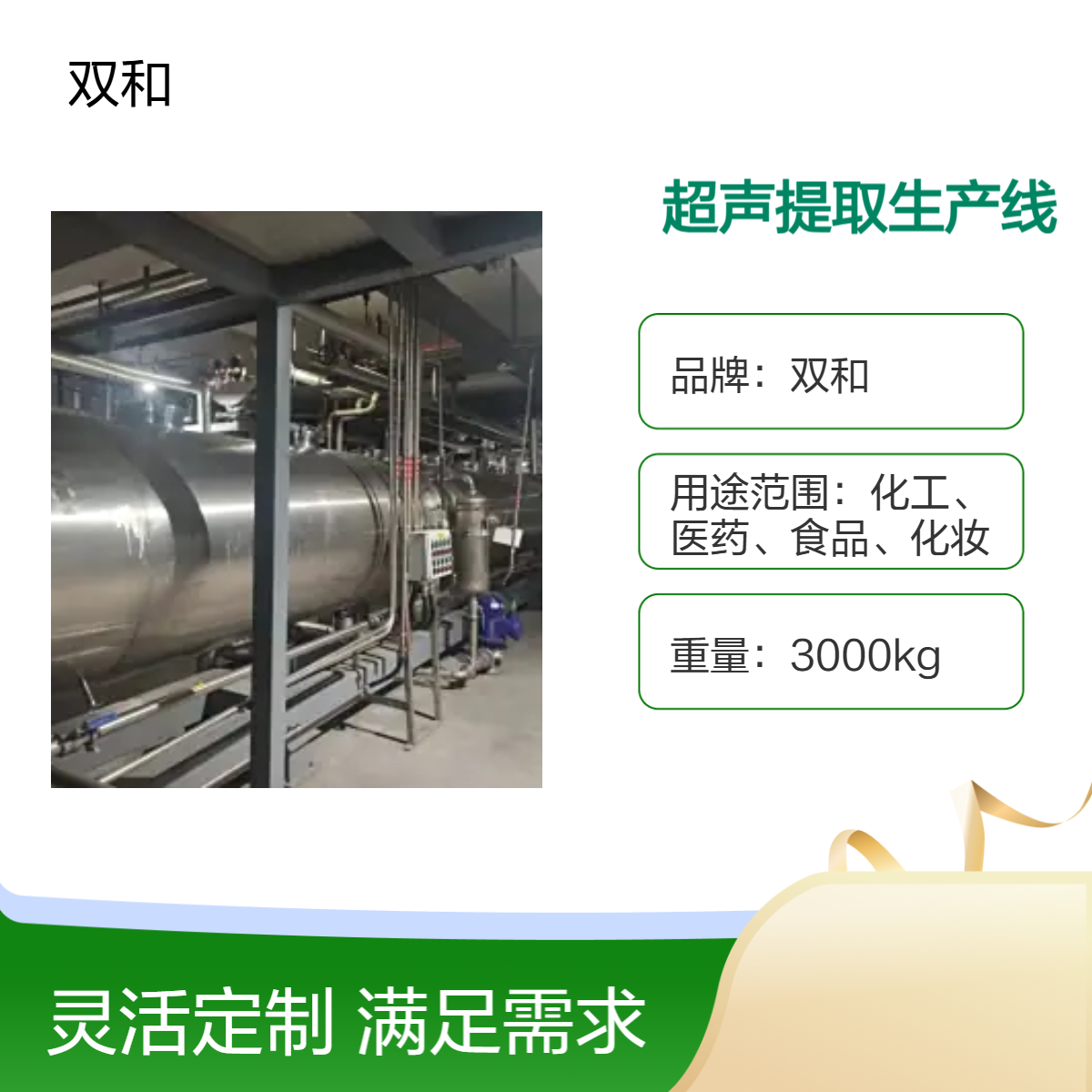 超声提取 溶媒回收率90%连续逆流设备 危化提取企业必选
