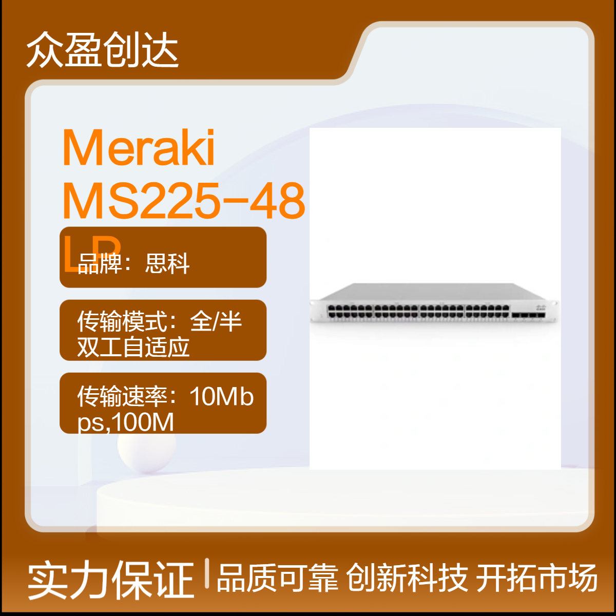 CISCO思科MS225-48LP L2 Stck Cld-Mngd 48x GigE 370W PoE Switch交换机