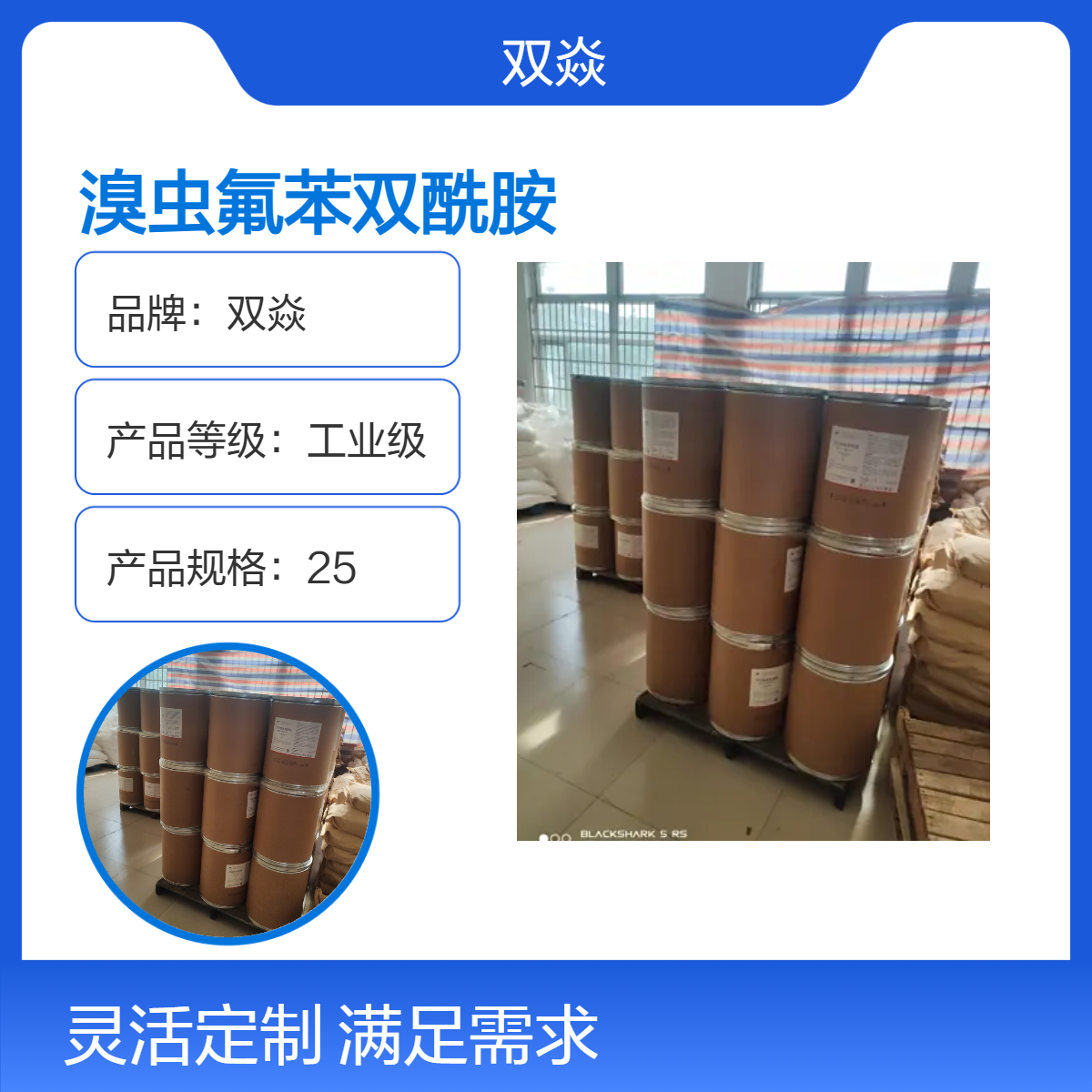 溴虫氟苯双酰胺异构体 98%含量 工业级固体原料1207727-04-5