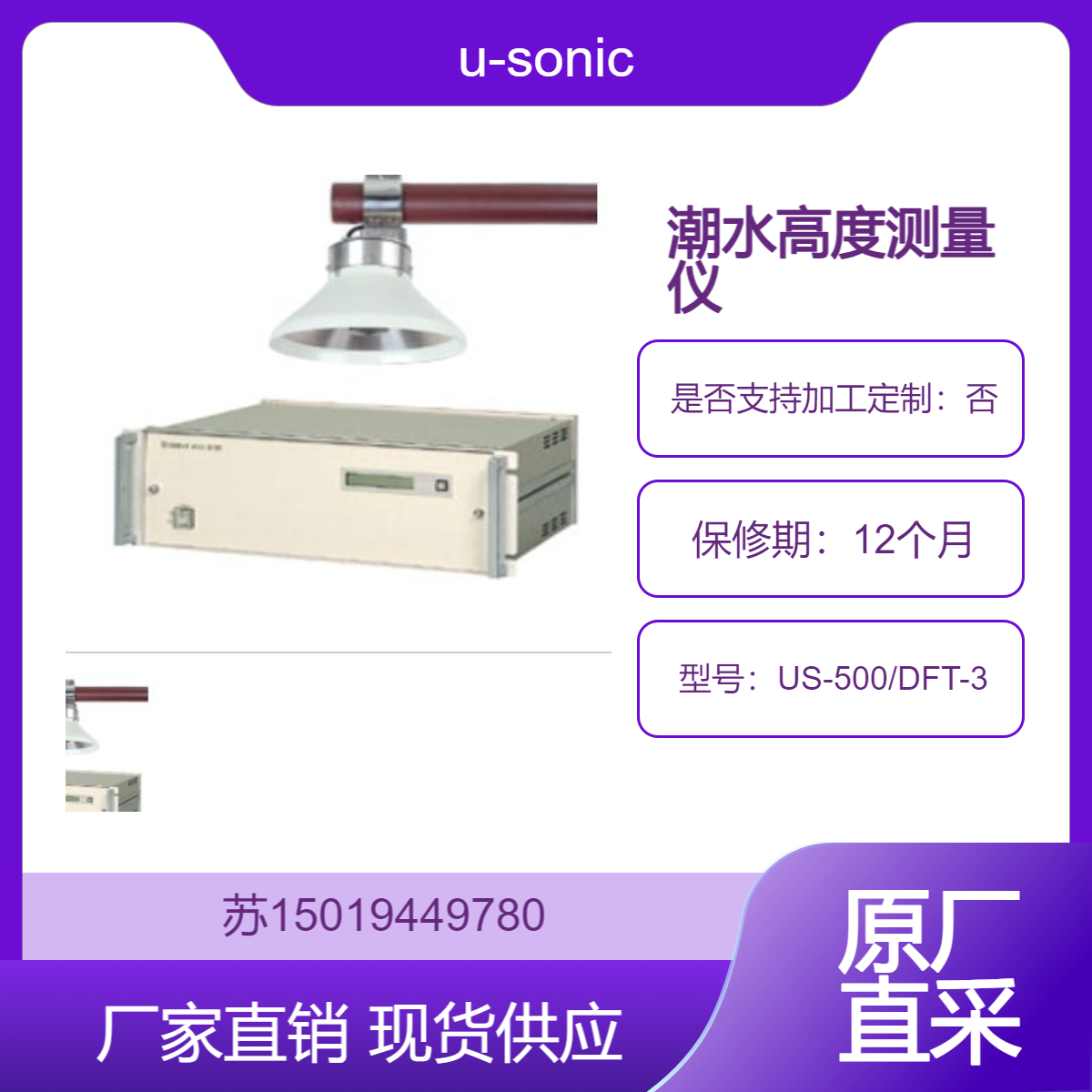 海浪高度测量仪US-500/潮水高度测量仪DFT-3 日本u-sonic
