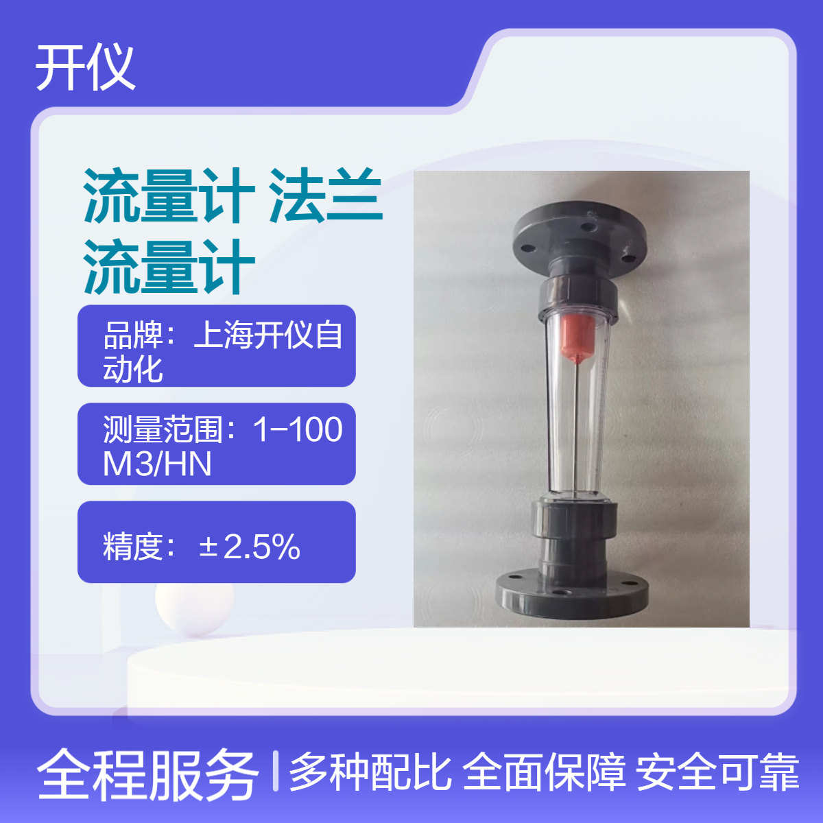 塑料转子流量计 法兰型 高度可定制 活套法兰连接 胶粘型