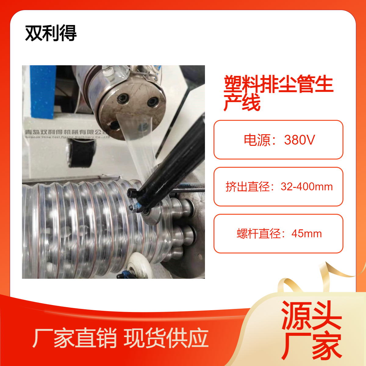 根据客户定制生产塑料钢丝软管生产线通风管设备