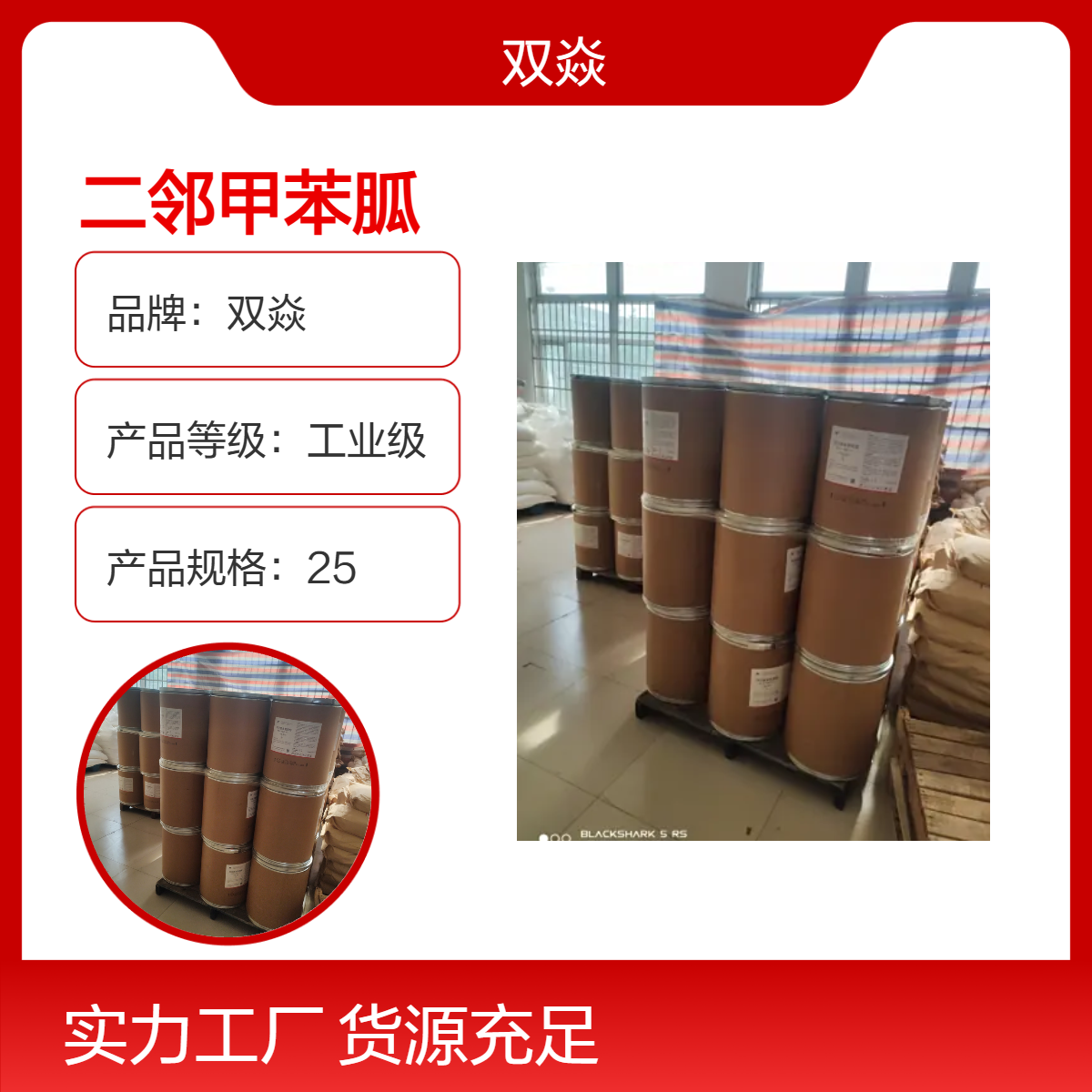 工业级二邻甲苯胍 固体原料 98%含量 CAS号97-39-2