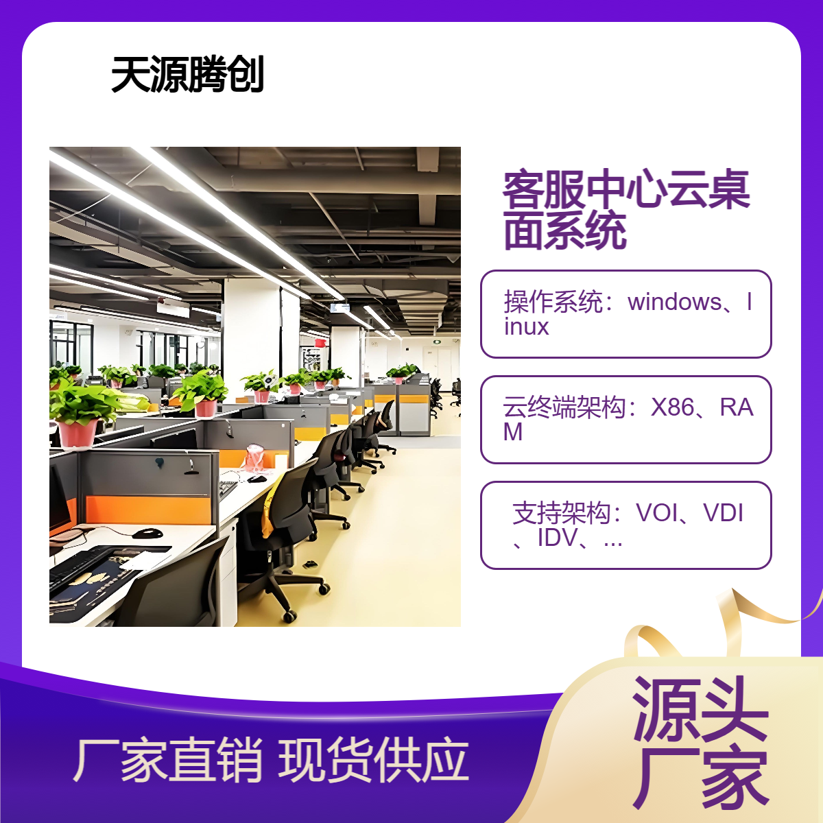 客服中心无盘工作站 虚拟化云桌面方案 瘦客户机统一部署