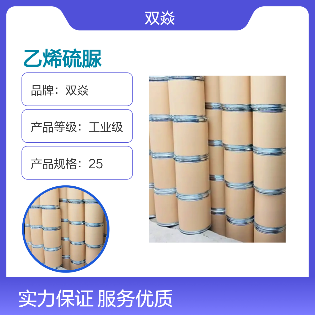 工业级乙烯硫脲98%含量 固体CAS号96-45-7生产供应
