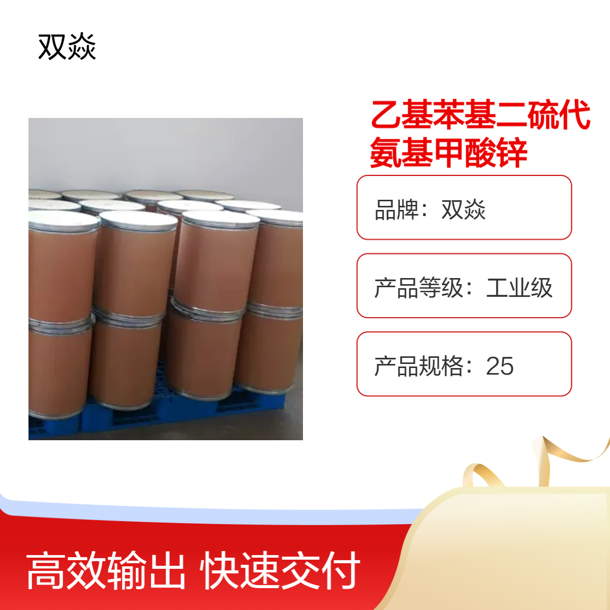 乙基苯基二硫代氨基甲酸锌工业级原料 98%含量CAS号14634-93-6