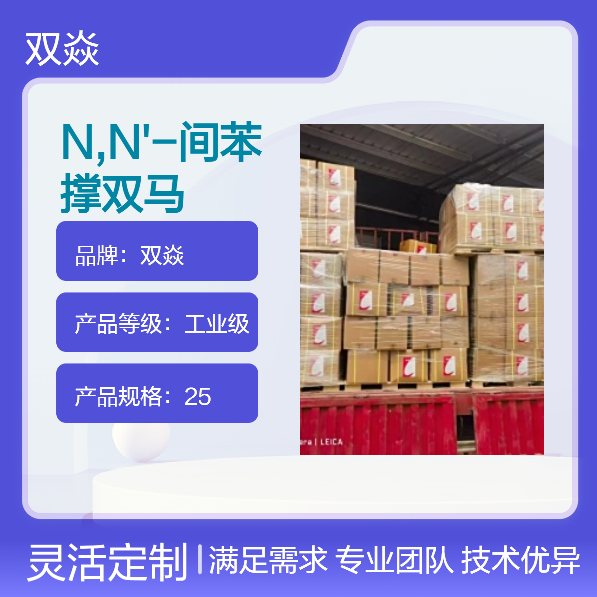 工业级N'-间苯撑双马来酰亚胺 98%含量 原料25kgCAS号3006-93-7