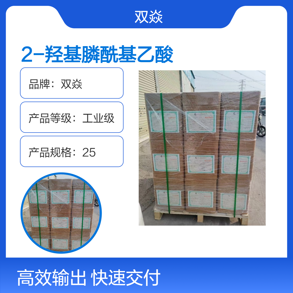 2-羟基膦酰基乙酸 工业级98%固体原料 CAS号23783-26-8