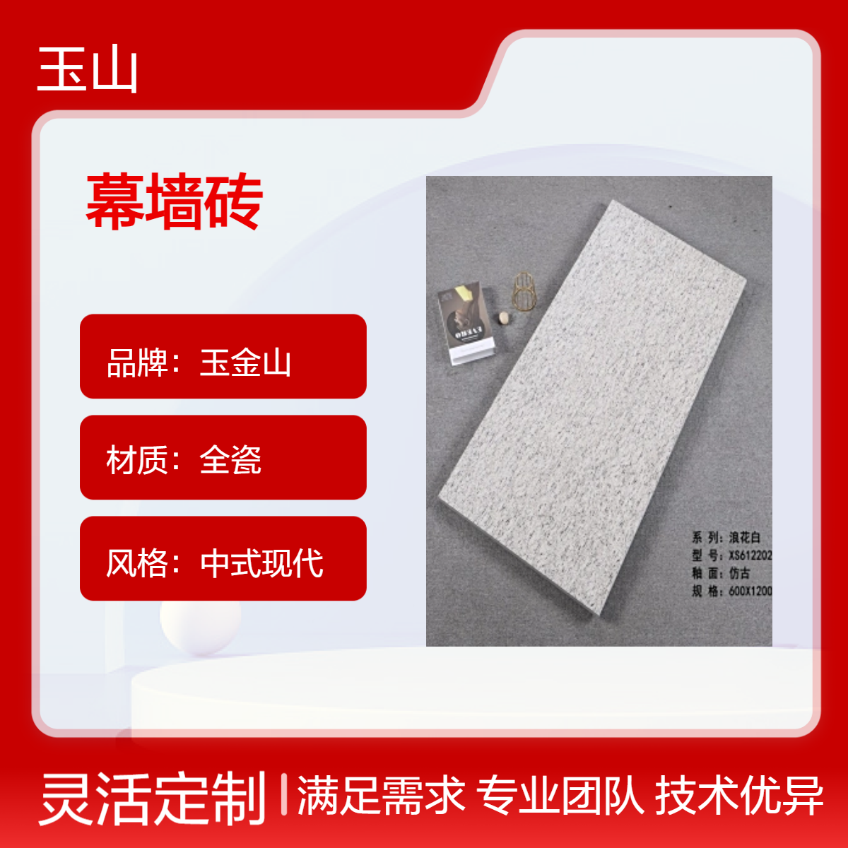 幕墙砖600x1200x20规格花色可定制哑光加厚仿古砖玉金山品牌