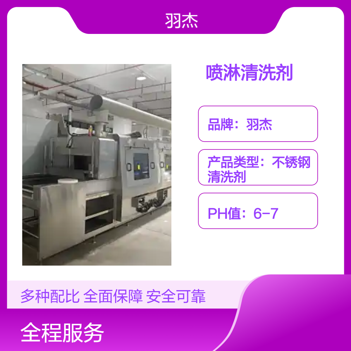 羽杰高效低泡金属清洗剂 25L桶装 喷淋清洗专用