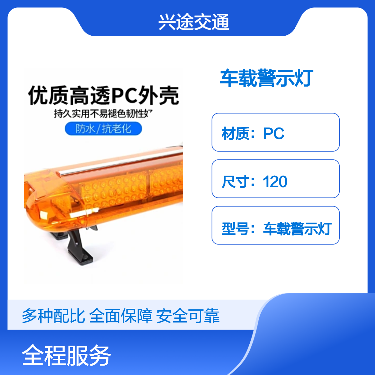 PC爆闪车载警示灯 黄色爆闪灯 LED警示长排灯 语音转向救援强磁救援