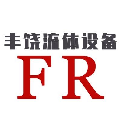 济南丰饶流体设备有限公司 - 公司logo