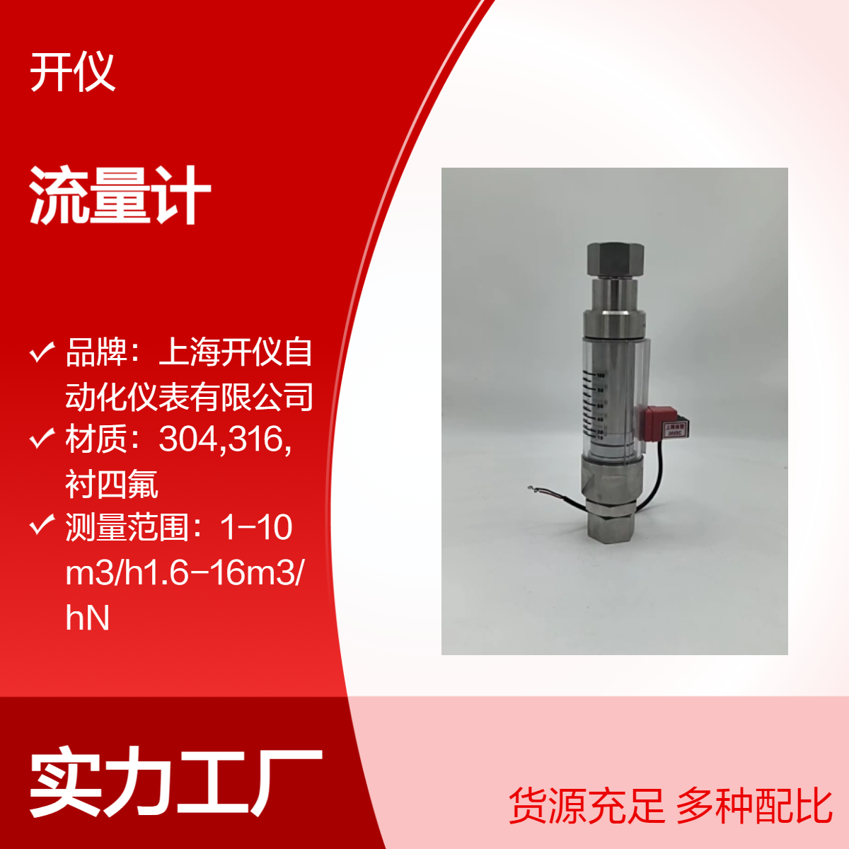 玻璃转子流量计 指示性检测器 带报警流量检测 不锈钢壳体耐高压