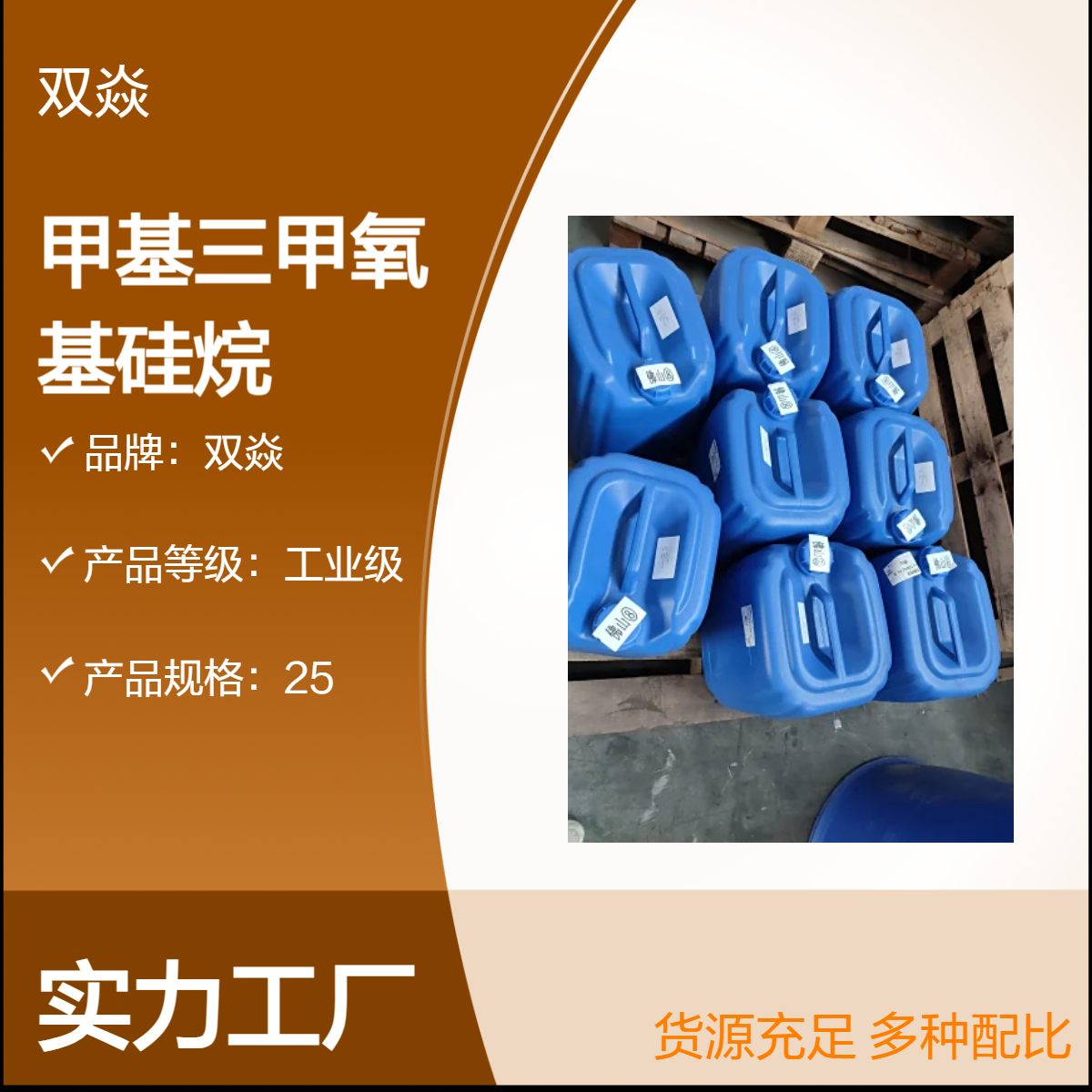 甲基三甲氧基硅烷 工业级 固体98%含量 CAS号1185-55-3