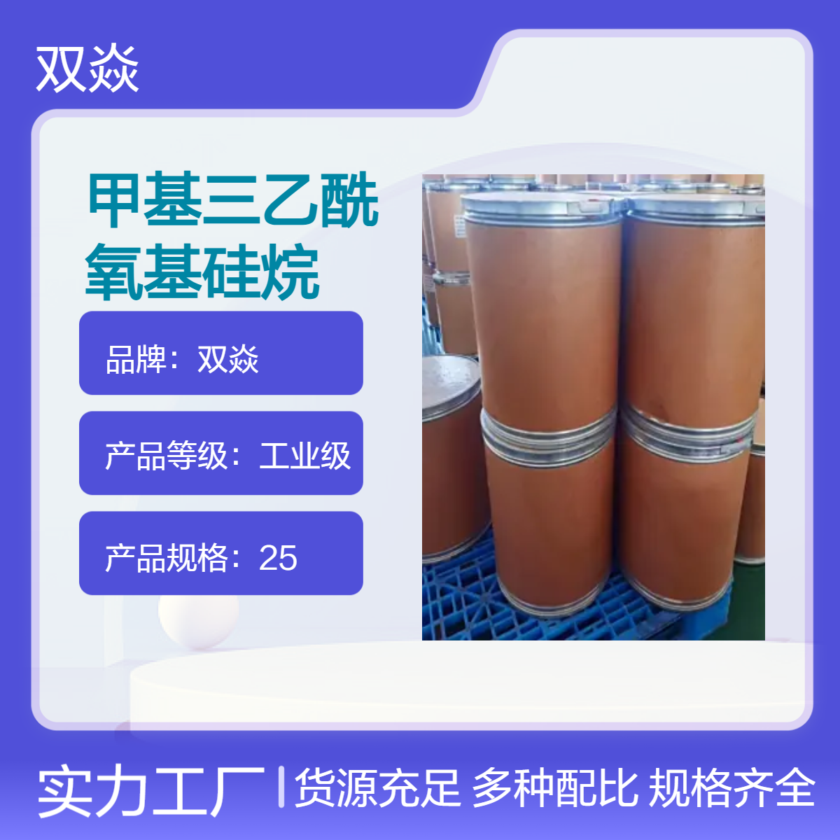 甲基三乙酰氧基硅烷 工业级原料 固体98%含量CAS号4253-34-3