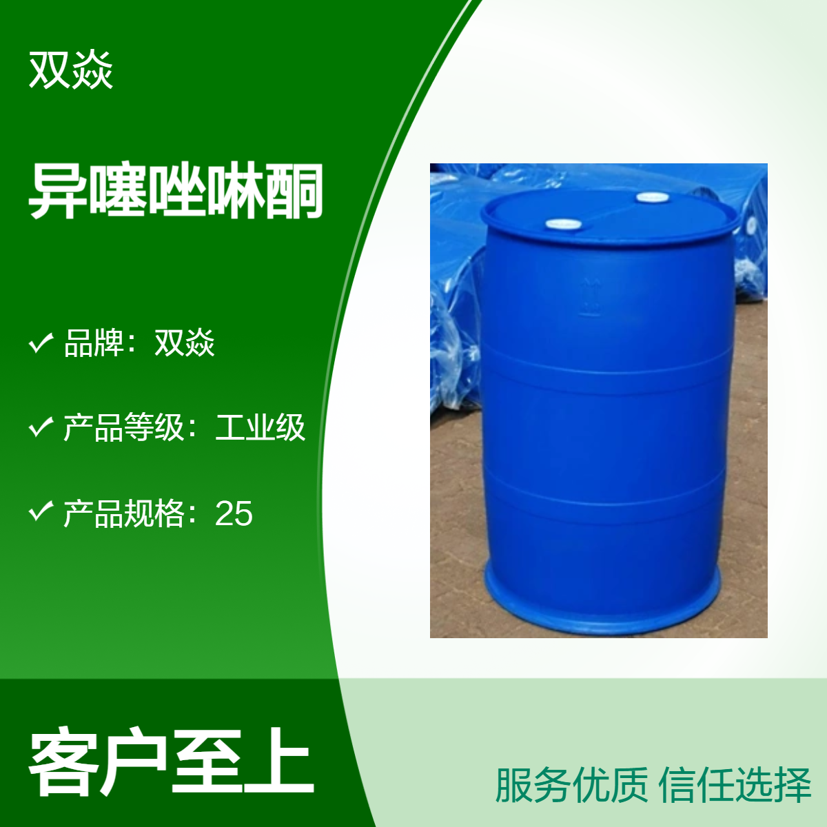 98%异噻唑啉酮 工业级固体原料 企标25kg包装CAS号26172-55-4