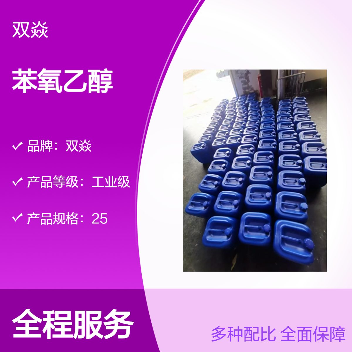 98%苯氧乙醇 工业级固体原料 CAS号122-99-6生产供应