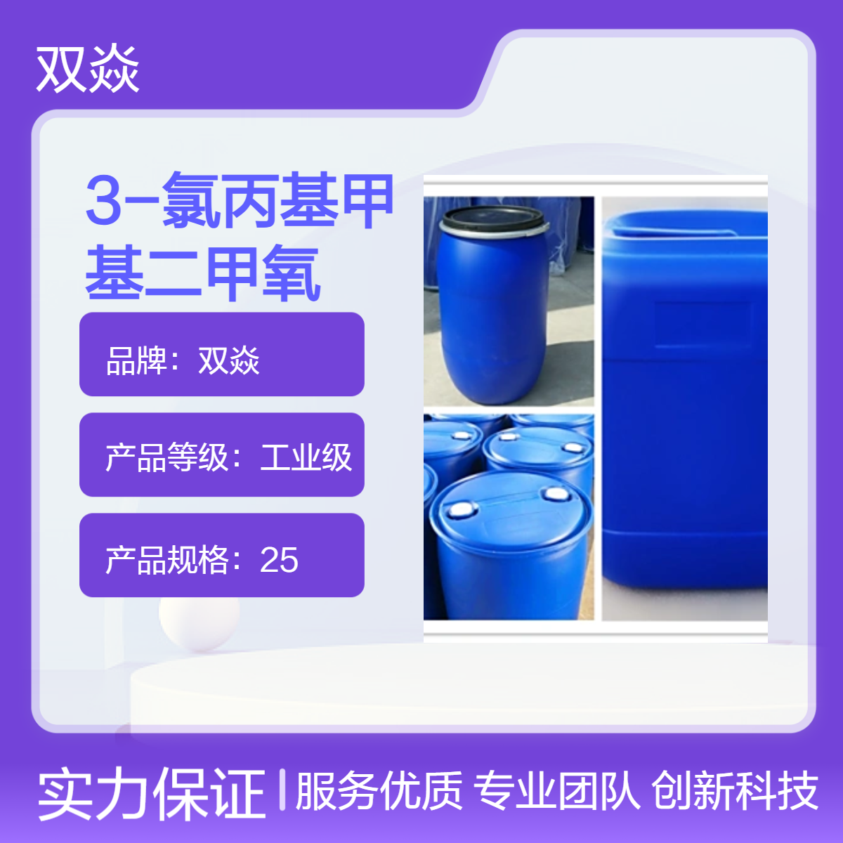 3-氯丙基硅烷 工业级原料 固体98%含量 CAS号18171-19-2