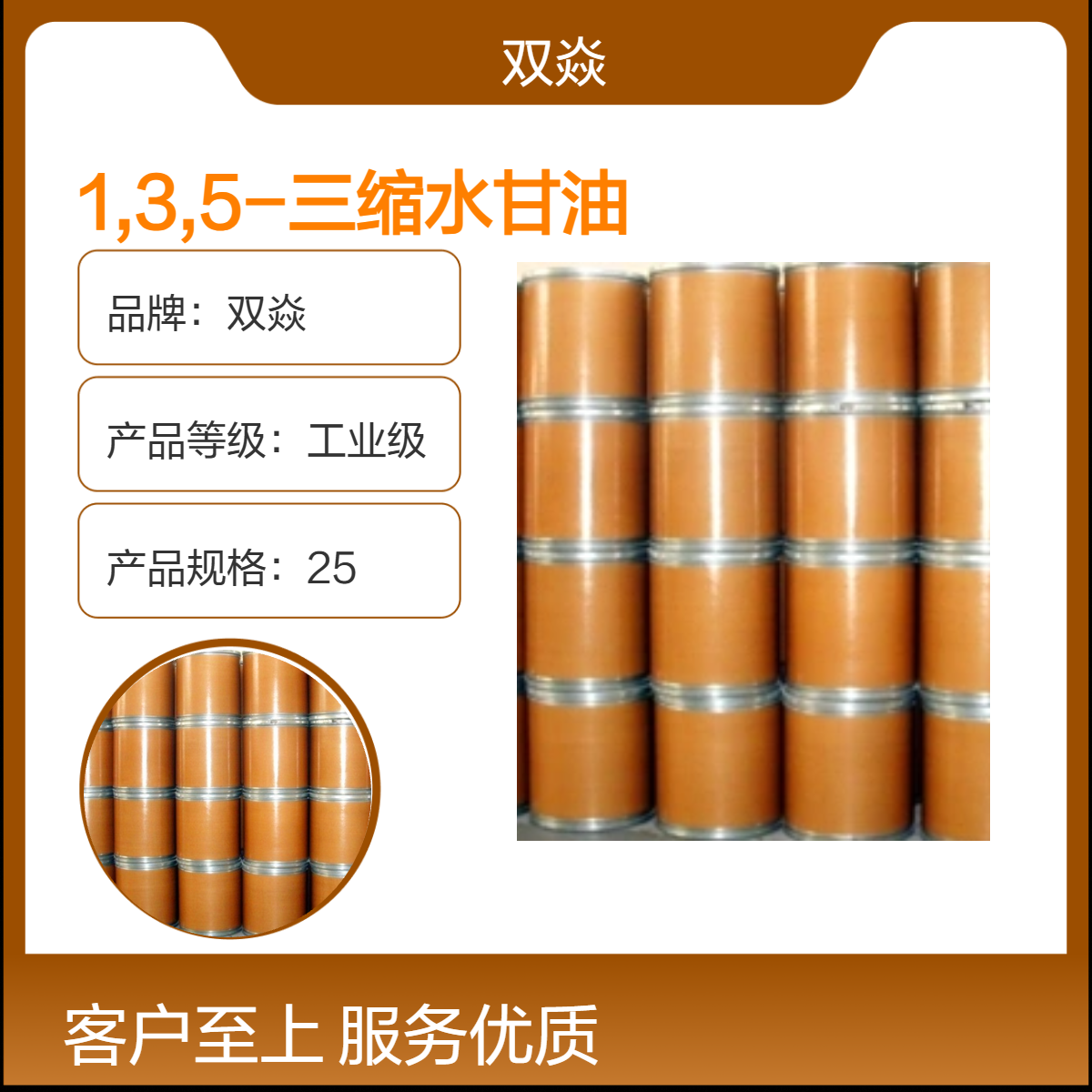 1,3,5-三缩水甘油-S-三嗪三酮 工业级原料 固体25kgCAS号2451-62-9